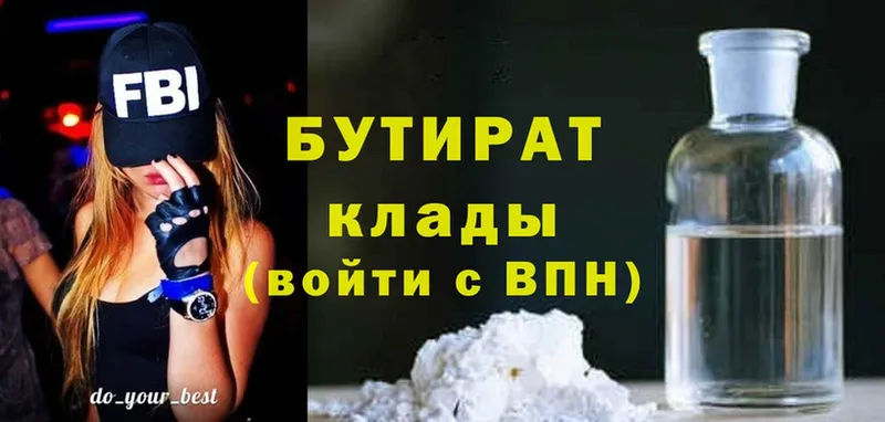 сколько стоит  Белебей  БУТИРАТ Butirat 